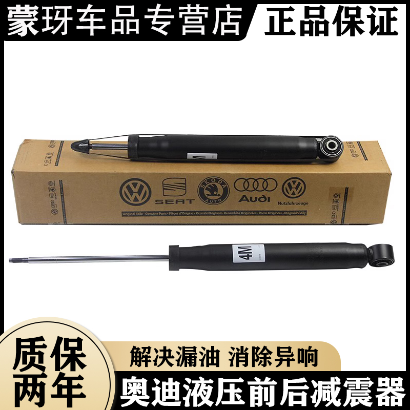 奧迪 A3 A4L A5 A6L C6 C7 Q3 B8 Q5 大眾輝昂 前減震器 后避震機
