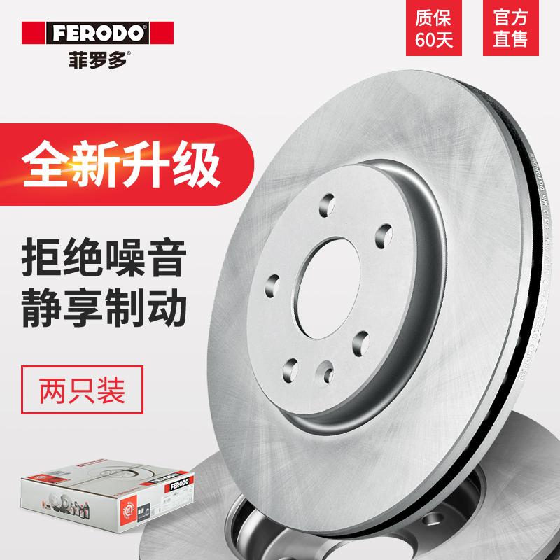 菲羅多后剎車盤DDF929P-D適用奧迪A1寶來朗逸老波羅駿捷FRV