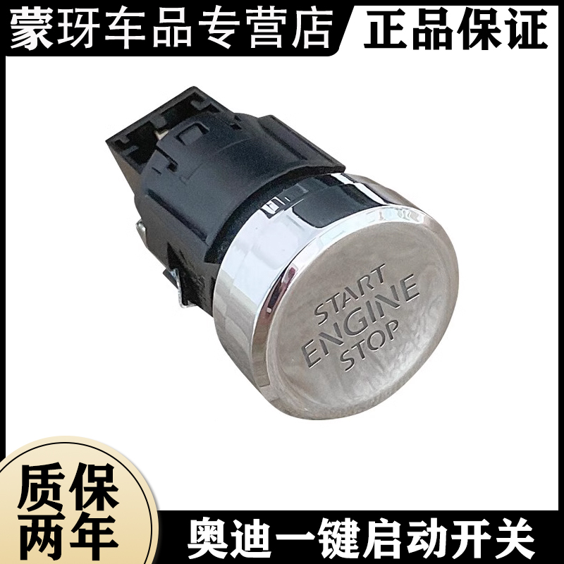 奧迪A4L Q5 A6L Q7 A8L A3 Q3 A5 A7 原廠一鍵啟動點火開關按鈕