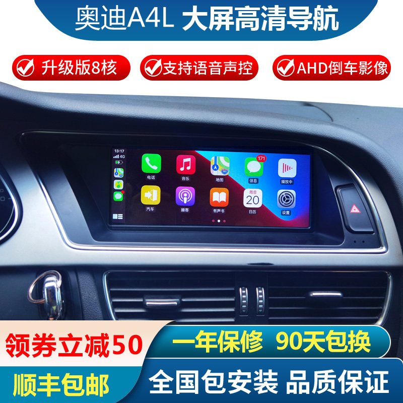 適用新老奧迪A4l Q5 A5 A4安卓導(dǎo)航倒車一體機(jī)大屏改裝中控顯示屏