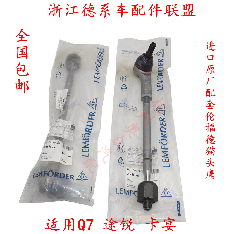 適用奧迪Q7 保時捷卡宴 大眾途銳 方向機橫拉桿 方向機外球頭原廠