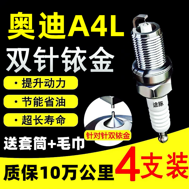 適用09-22款奧迪A4L原裝雙依金火花塞汽車火嘴針對針4支裝正品