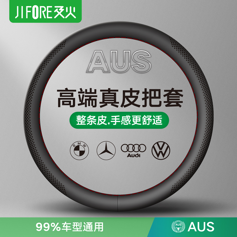 JIFORE真皮方向盤套高端牛皮汽車把套寶馬奔馳奧迪專用超薄保護套