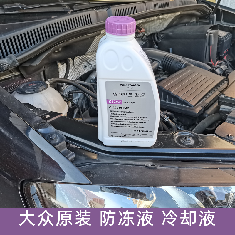 進口大眾防凍液適配夏朗蔚攬途銳邁特威奧迪G12evo防凍液冷卻液