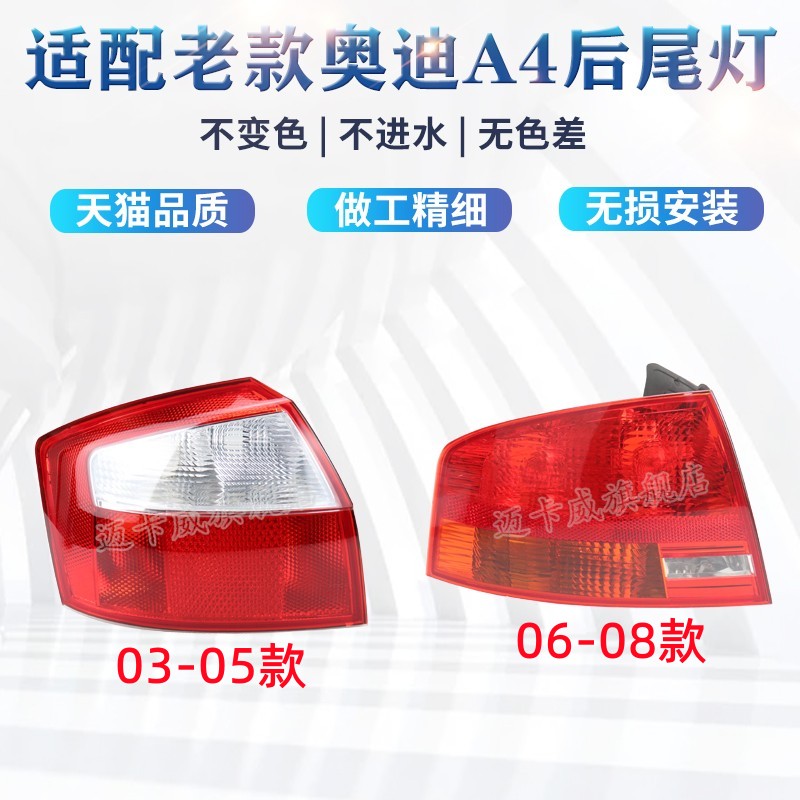 適配03-08款奧迪A4后尾燈殼罩剎車燈老款A4 B6 B7后尾燈罩轉向燈