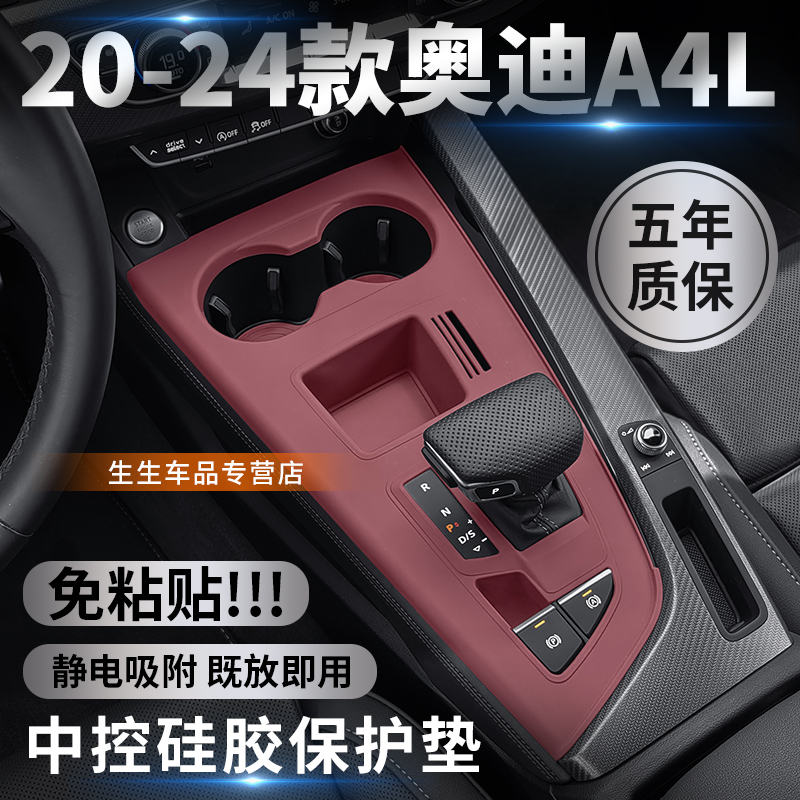 適用于奧迪A4L中控硅膠保護墊a4l排擋內飾貼膜用品改裝配件