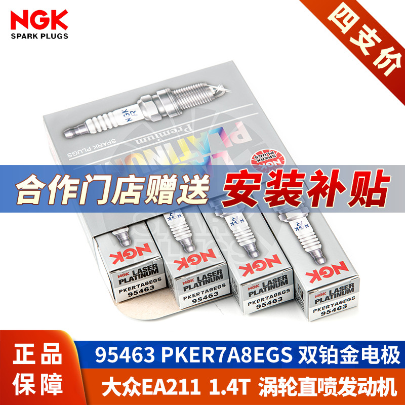 NGK火花塞大眾EA211凌渡新速騰1.4T高爾夫7奧迪A3途安L途岳探歌Q3
