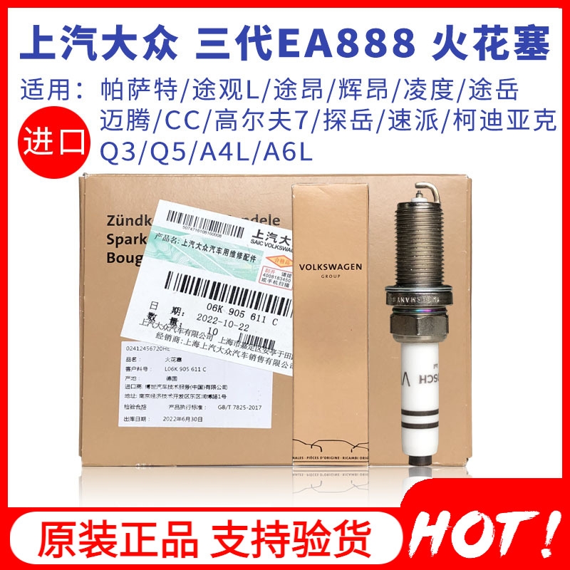 大眾奧迪進口三代EA888火花塞邁騰帕薩特途觀L途昂A4LA6LQ5火花塞