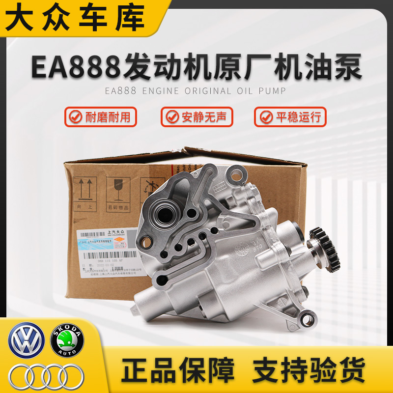 奧迪A4LQ3Q5新帕薩特途觀明銳昊銳CC速騰邁騰二代EA888原廠機(jī)油泵