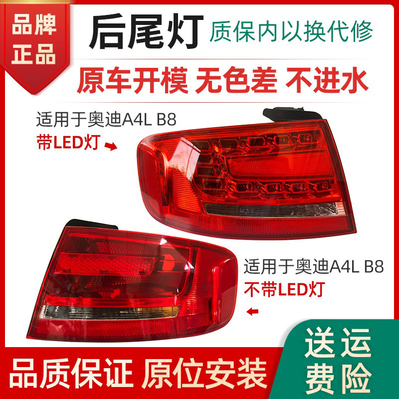 適用于09-25年款奧迪A4L后尾燈B8 B9倒車剎車轉向LED燈內外殼總成