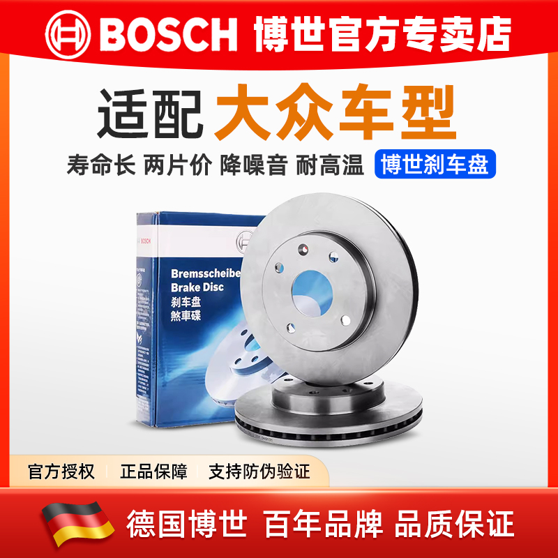 博世前后剎車盤 大眾CC邁騰途觀新帕薩特昊銳速派奧迪TT Q3制動盤