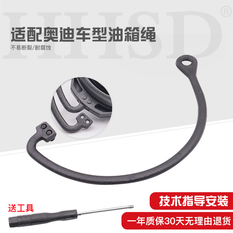 適配奧迪Q5油箱蓋掛繩A4L油箱內蓋奧迪Q3 A6L Q7 A1 A3 A5 A8繩子