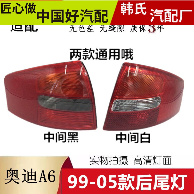適配奧迪A6C5 99-05年02/03老款A6后尾燈殼剎車燈倒車燈總成原裝