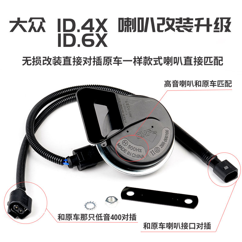 適用大眾奧迪汽車id 3 4 6 x crozz加裝高音蝸牛鳴笛喇叭q5 etron