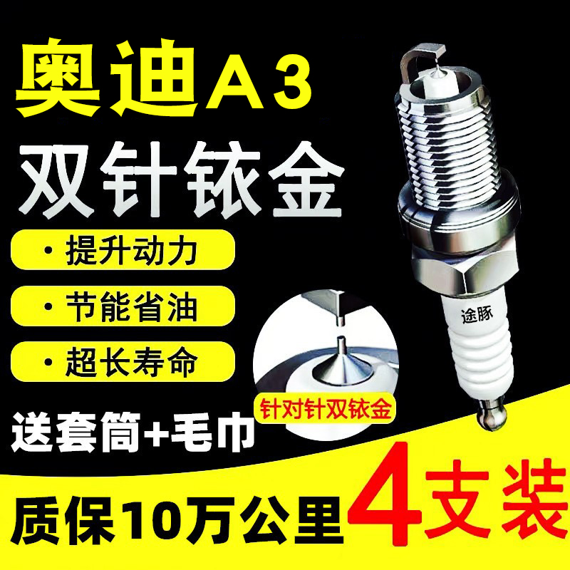 適用于14-22款奧迪A3原裝雙依金火花塞汽車火嘴針對針4支裝正品