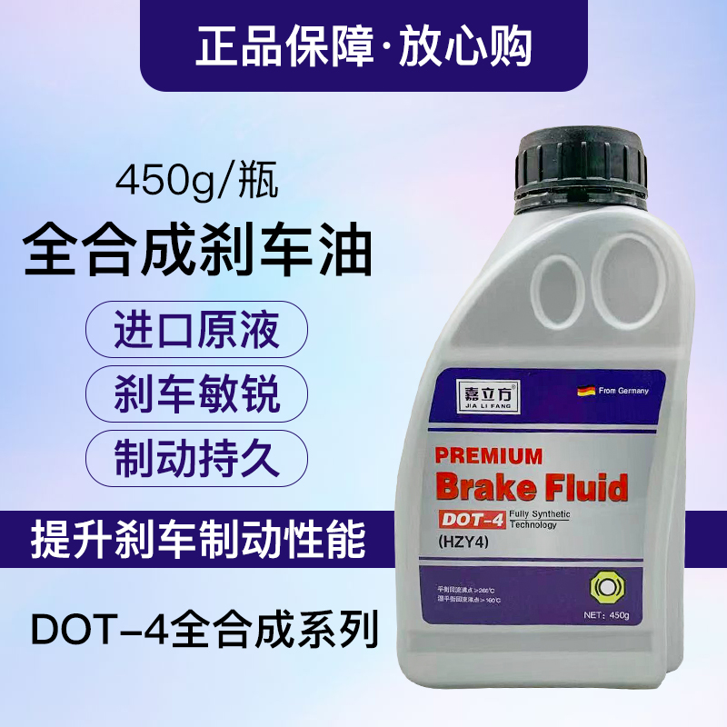適用一汽大眾奧迪剎車油邁騰高爾夫寶來速騰捷達制動液剎車油DOT4