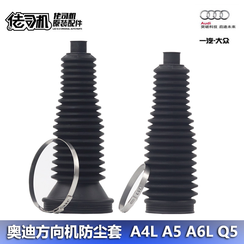 適用奧迪a4l a5 a6l q5方向機轉向拉桿防塵襯套卡箍原裝正品專用