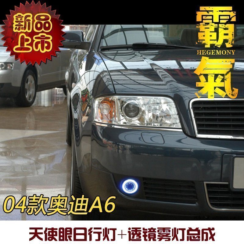 98-04年款奧迪A6改裝led日行燈A6L專用天使眼霧燈氙氣燈透鏡總成