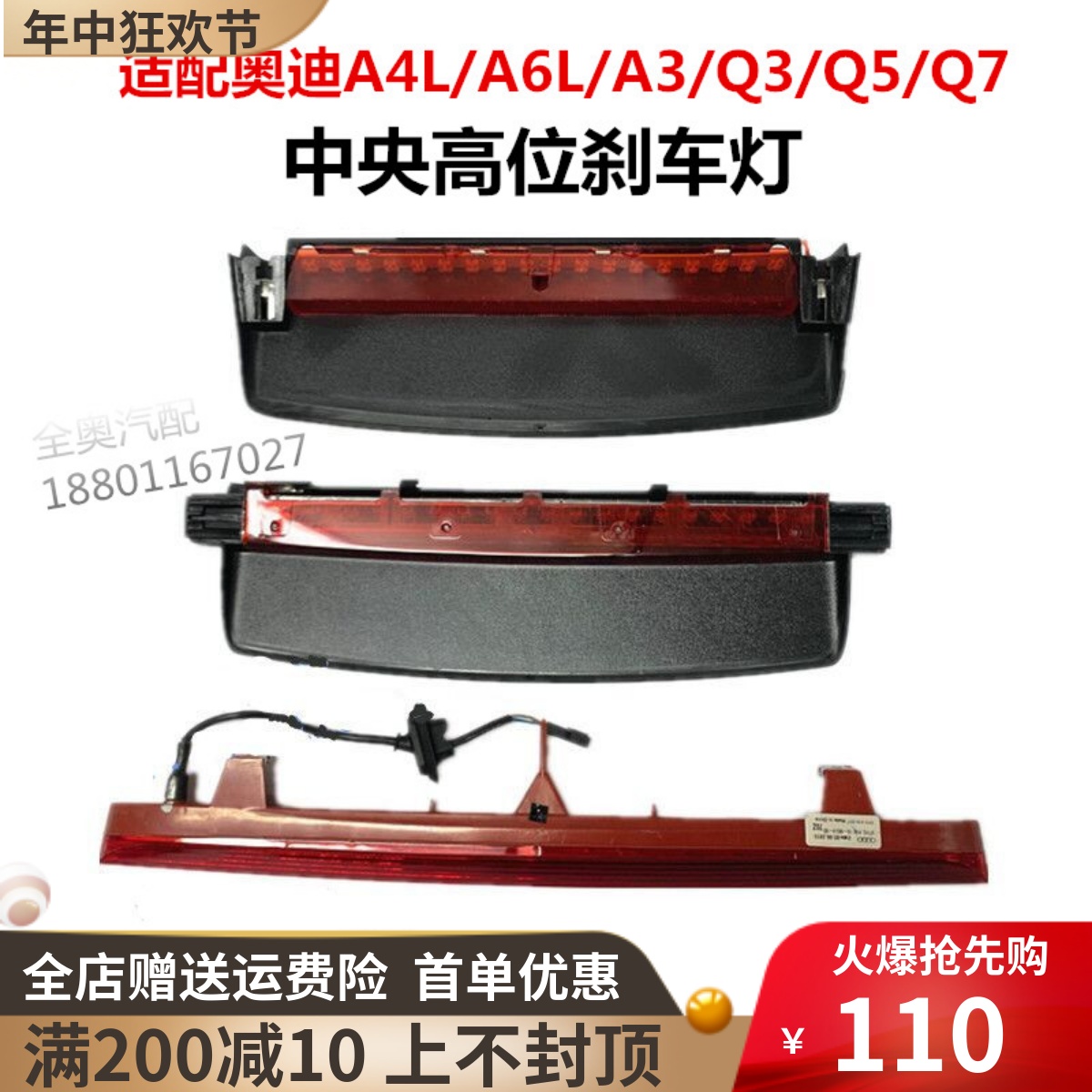 適配奧迪A4L A6L Q5 Q7 A5A3中央高位剎車燈后風擋警示燈防追尾燈