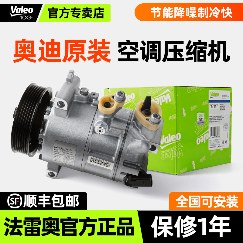 法雷奧原裝空調(diào)壓縮機(jī)奧迪A4L/A6/A7/A8/Q3/Q5/Q7/Q5L汽車?yán)錃獗?/></div><div id=