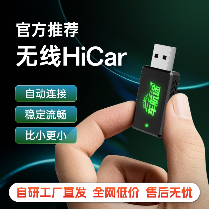 車航途適用華為hicar車機(jī)互聯(lián)盒子奧迪大眾本田奔馳carplay轉(zhuǎn)換器