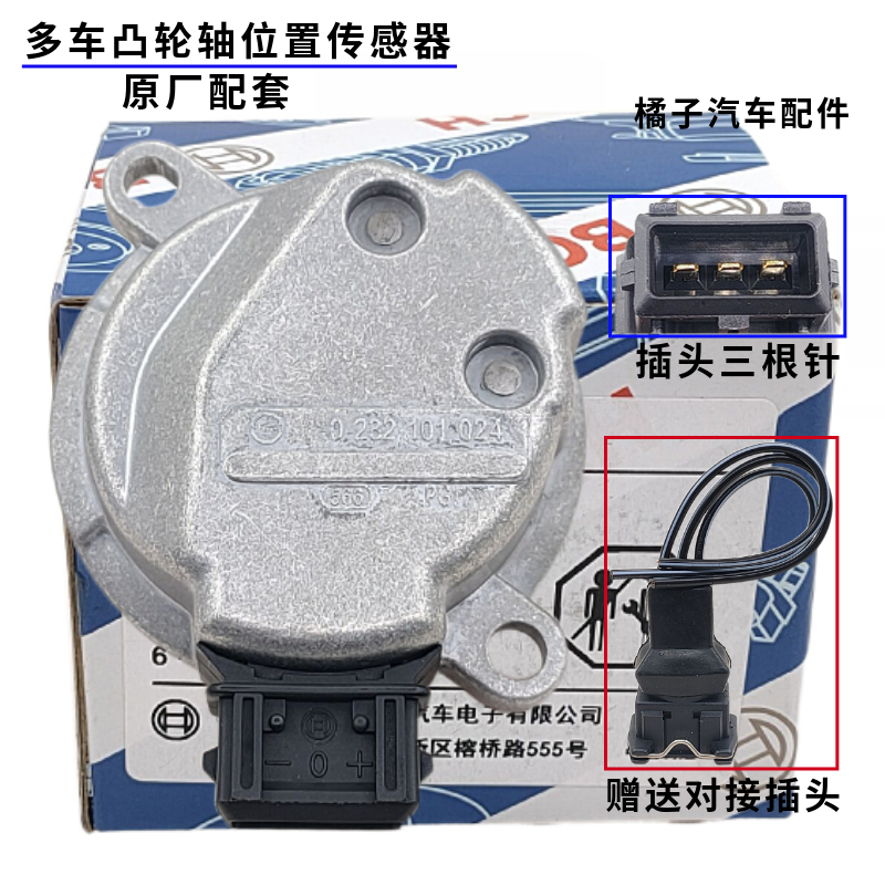 適配奧迪C5A6A4B6B71.8T2.42.8凸輪軸位置傳感器相位霍爾傳感器